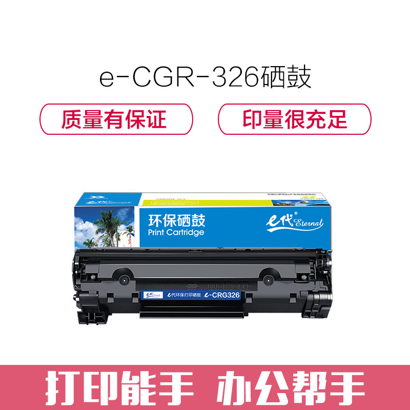 e代经典 佳能CGR-326硒鼓 适用LBP6230dw LBP6230dn LBP6200d高清大图