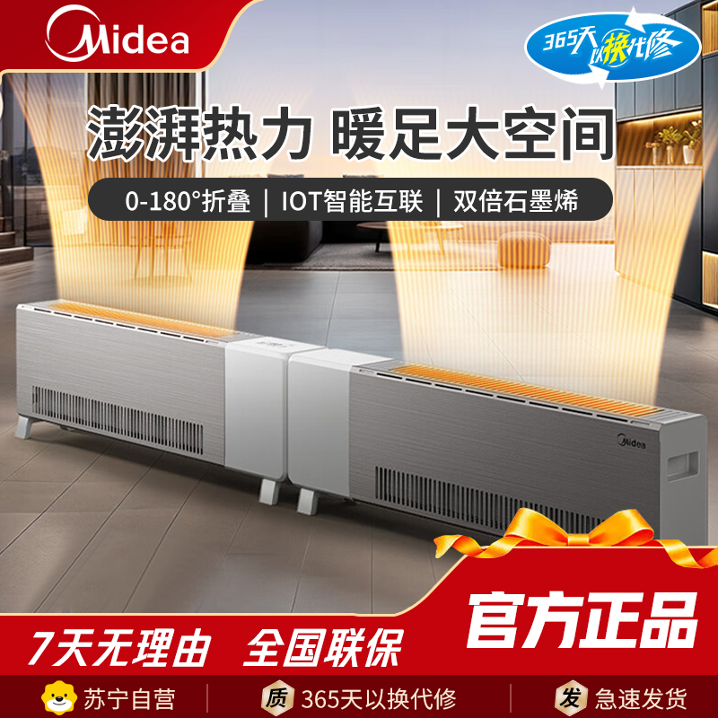 美的踢脚线取暖器HDS25YQL（玉麒麟）高清大图