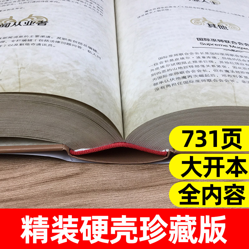 哈利·波特百科全书[精装典藏版]. [正版]哈迷专享哈利波特百科全书硬壳精装典藏版 赠书签+信封魔法咒语霍格沃兹的故事道高清大图