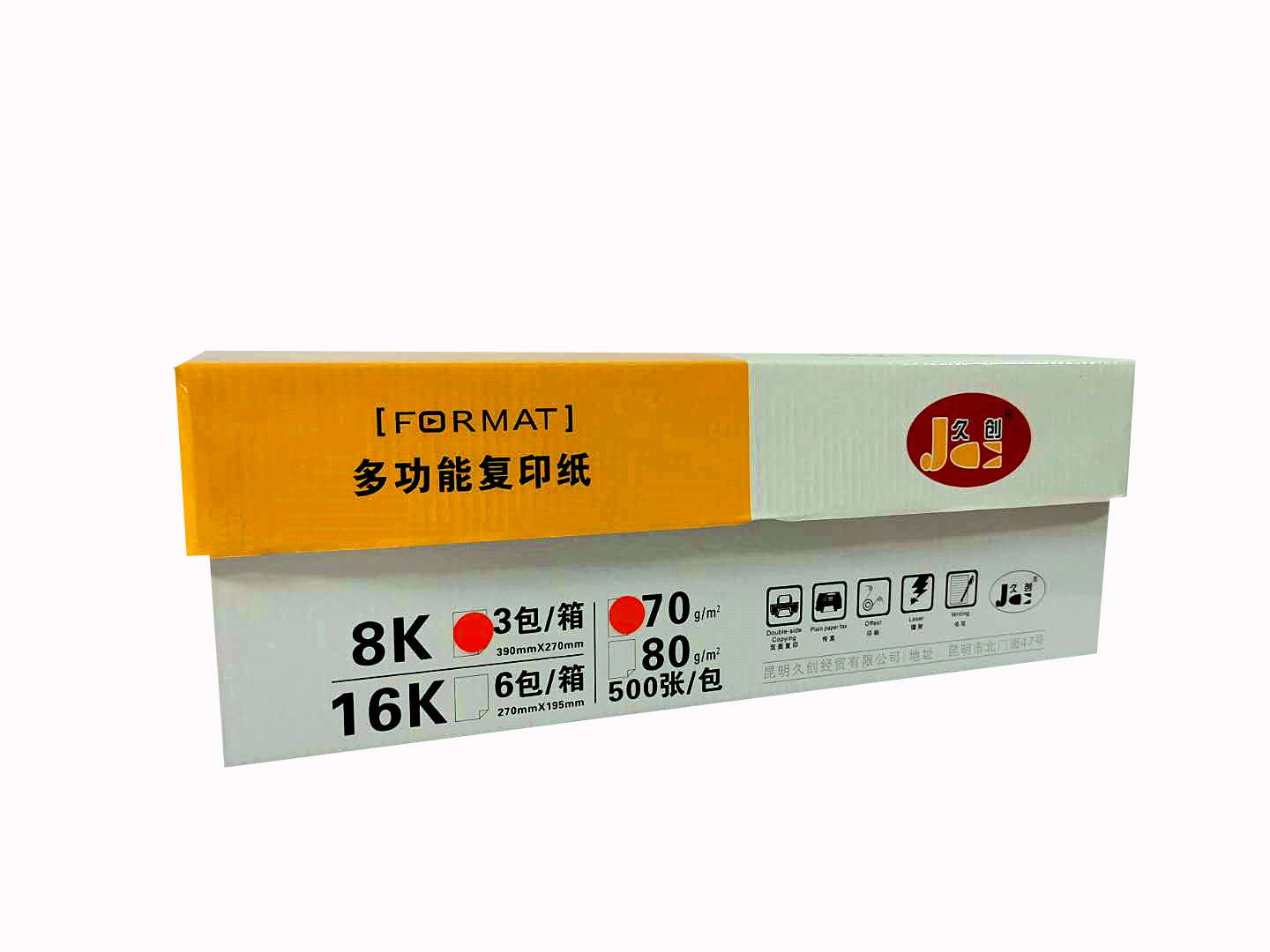 久创70克8K多功能复印纸 500张/包整箱4包2000张办公用纸高清大图