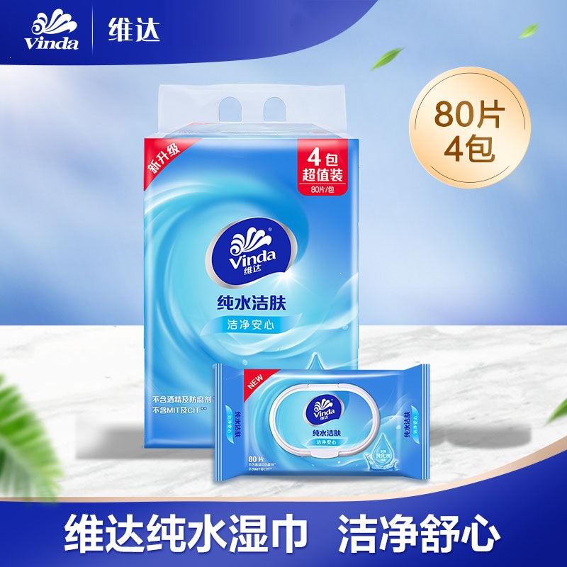 维达vinda水湿巾家庭卫生包装成人湿纸免洗翻盖80抽4包320片