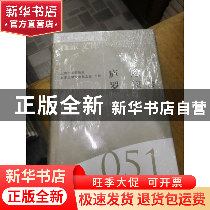正版 海上文学百家文库:051:庐隐 罗淑卷 徐俊西,陈惠芬 上海文艺高清大图
