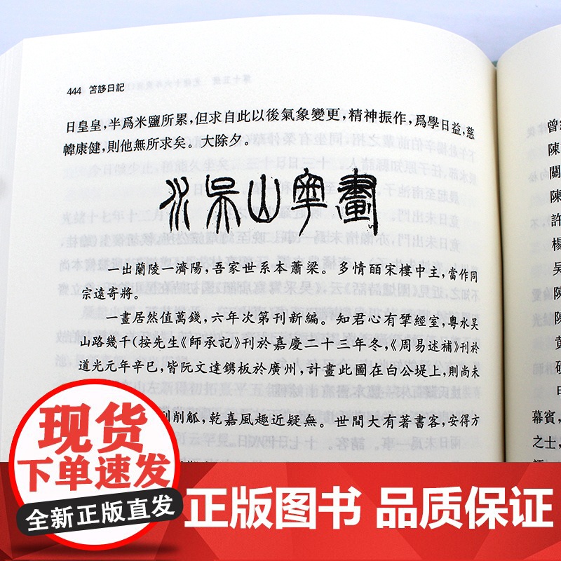 笘誃日记 国家图书馆藏未刊稿丛书.日记编 《国家图书馆藏未刊稿丛书》之《日记编》之一 书写于江氏自用稿纸上 学术交游原高清大图