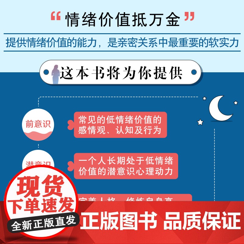看见情绪价值:接住Ta的情绪,捧住Ta的心 中国妇女出版社高清大图