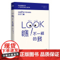 瞧！不一样的我 小盐真司 国际文化出版公司 正版书文