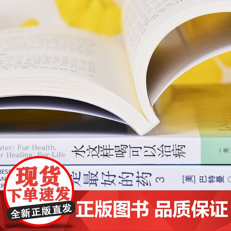 水是的药系列1-3套装 你没病 只是渴了摆脱慢性疾病了解健康隐患高血压糖尿病 饮食健康养生家庭养生保健书籍高清大图