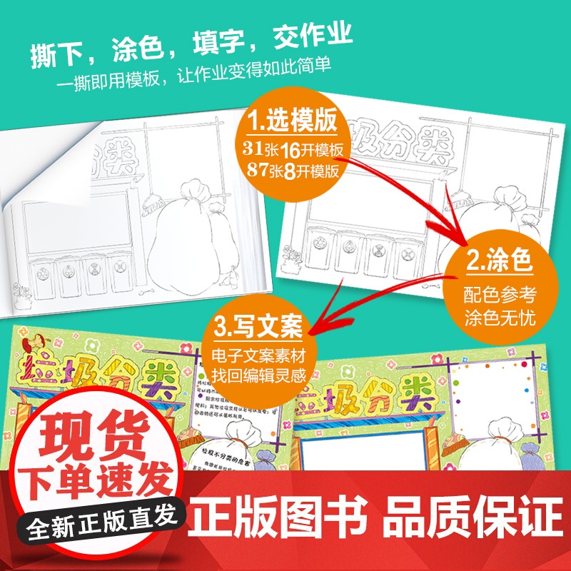 [央视网]5分钟手抄报一撕即用 套装2册 118张即用模板100个镂空图案120个电子模板 字在童书 化学工业出版社 H高清大图