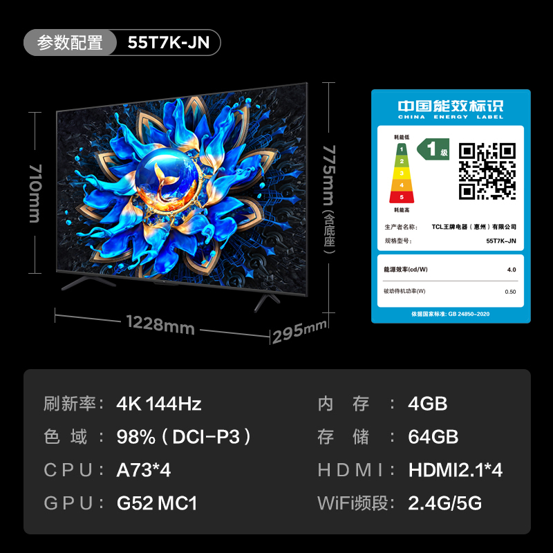 TCL 55T7K-JN 55英寸 4+64G QD-Mini LED 384分区电视
