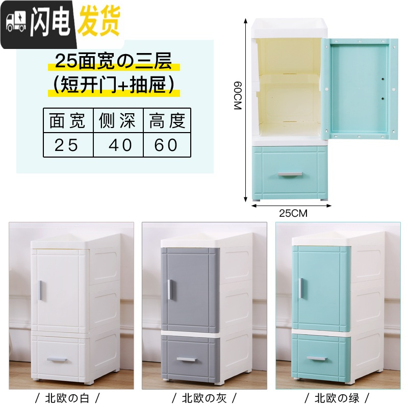 三维工匠25/35CM夹缝收纳柜塑料床头柜抽屉式卫生间储物柜儿童玩具整理柜 25CM宽【短开门+1抽屉】60高北欧白