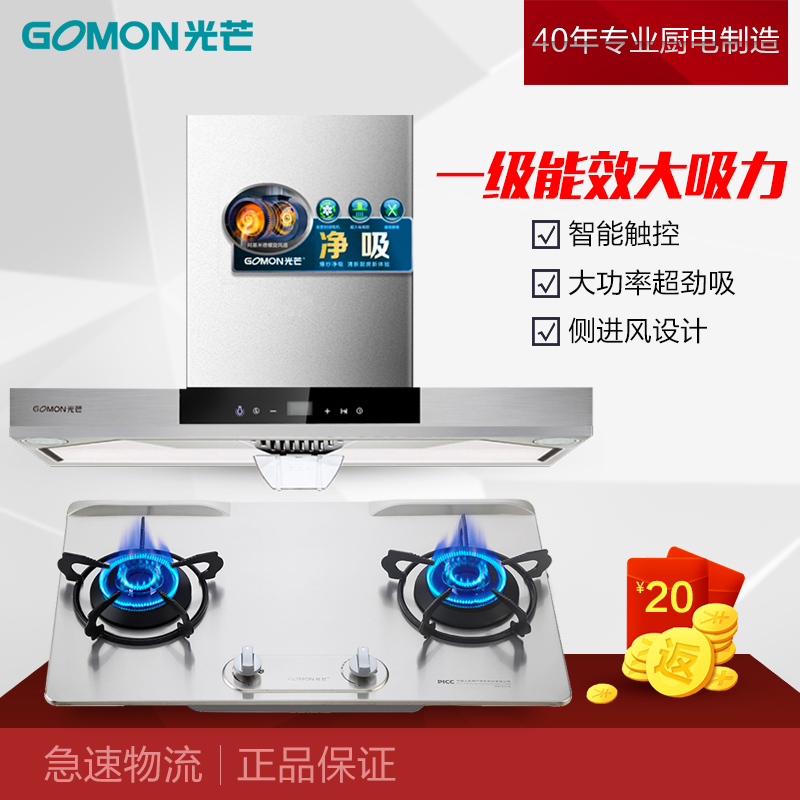 光芒(GOMON)侧吸式静音除味触控式抽油烟机燃气灶烟灶套餐CXW-206-28+JZT-GM600X 13立方 天然气