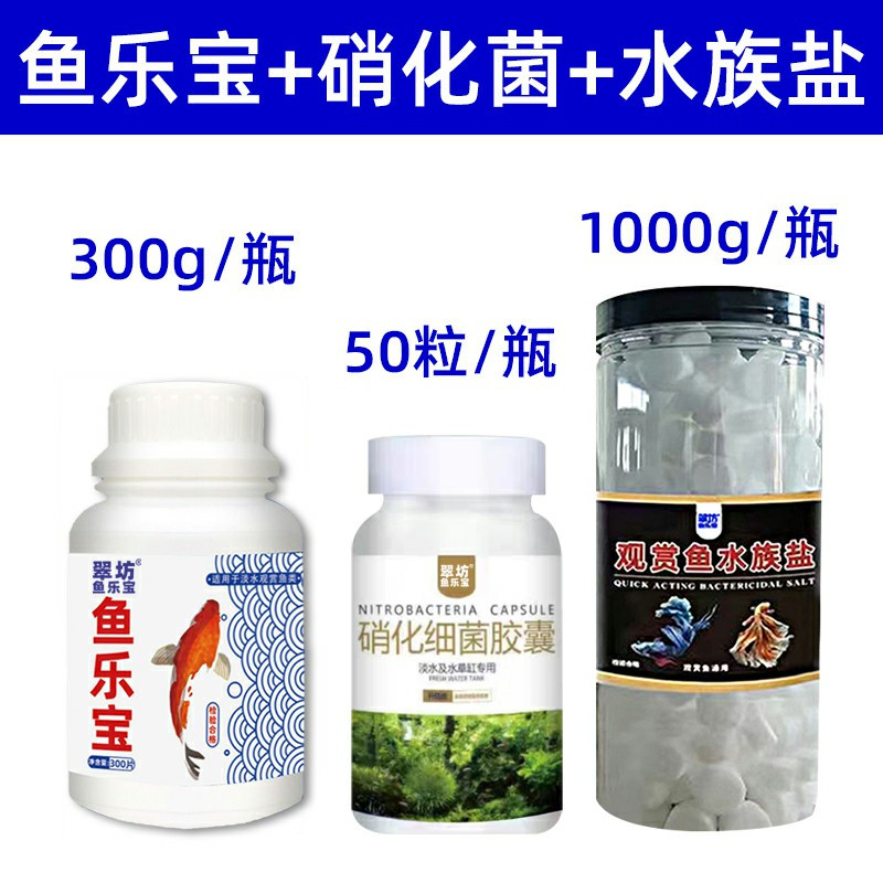 鱼乐宝除氯气鱼缸净水剂水族水质稳定剂自来水免晒水困水观赏鱼用