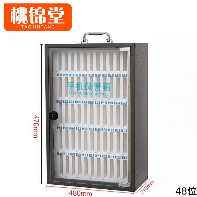 桃锦堂手机存放箱 手机保管箱48位个