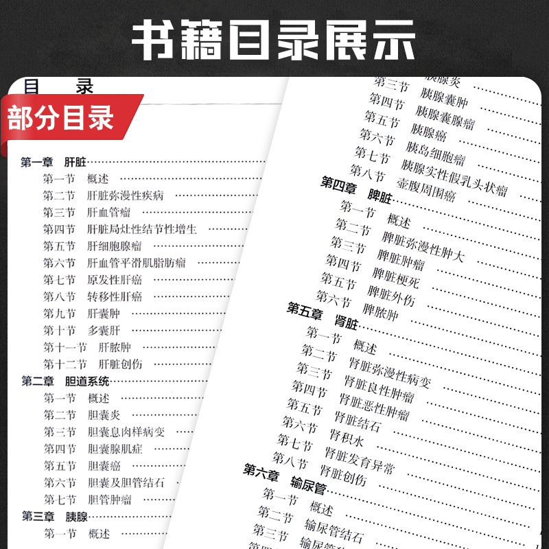 [正版]中国腹部超声检查指南 中国医师协会超声医师分会指南丛书 超声检查规范和疾病诊断基础 中国医师协会超声医师分会高清大图