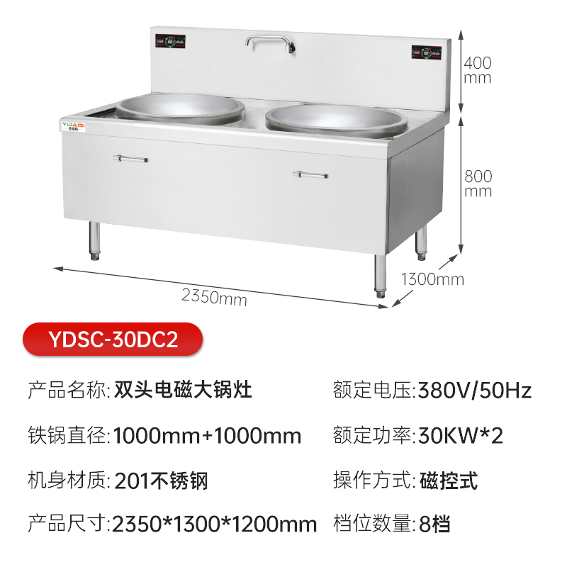 意黛斯(YIDAISI)商用双头电磁大锅灶食堂电磁灶大功率灶台单位学校厨房凹面双头大炒炉炒灶YDSC-30DC2