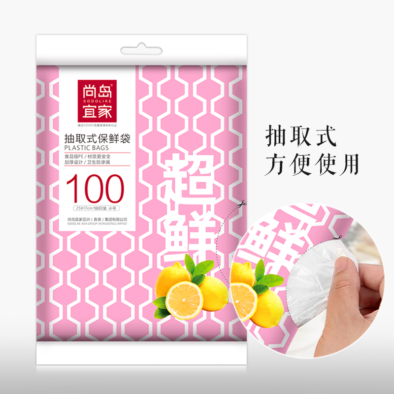 尚岛宜家保鲜袋小号100只 抽取式保鲜冷冻微波炉专用
