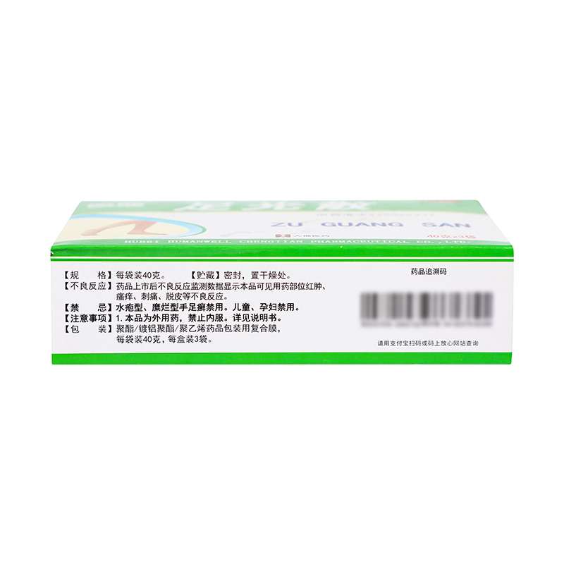 人福医药足光散40g*3袋清热燥湿杀虫敛汗