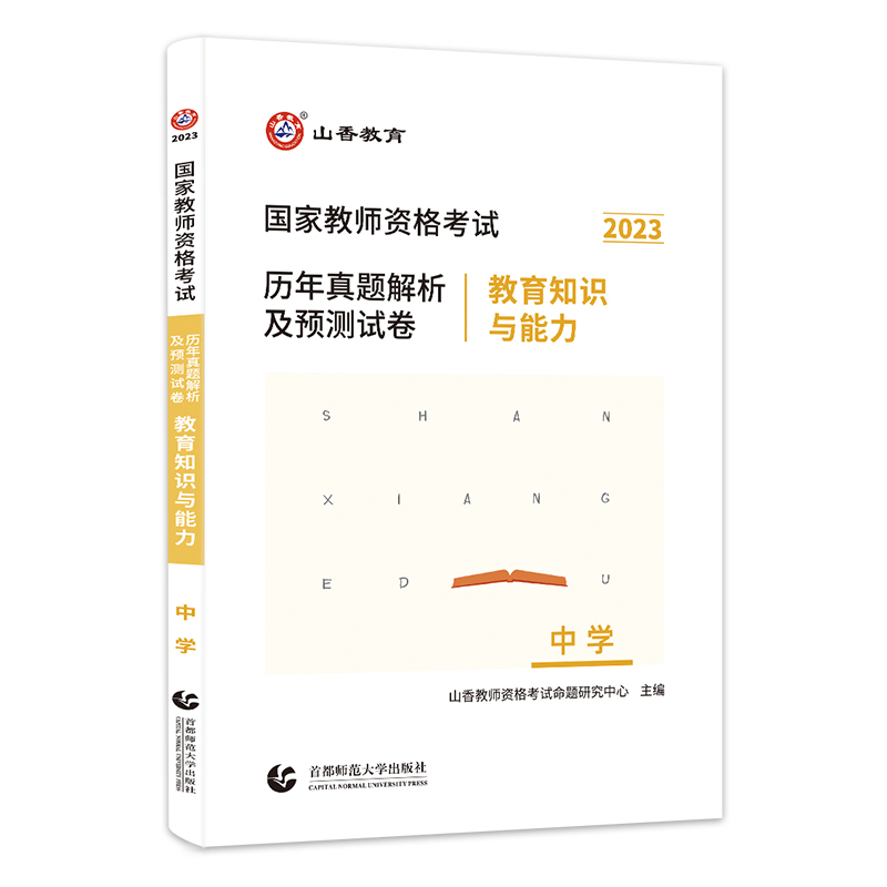 [正版]教师资格证试卷 拍下备注