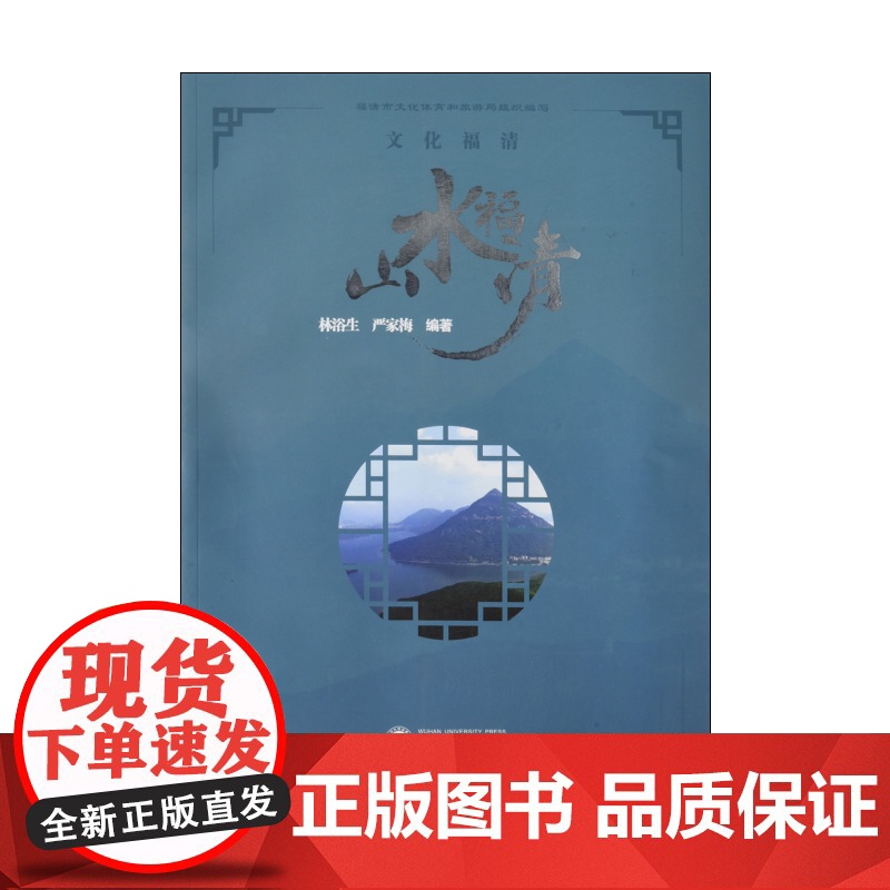 山水福清高清大图