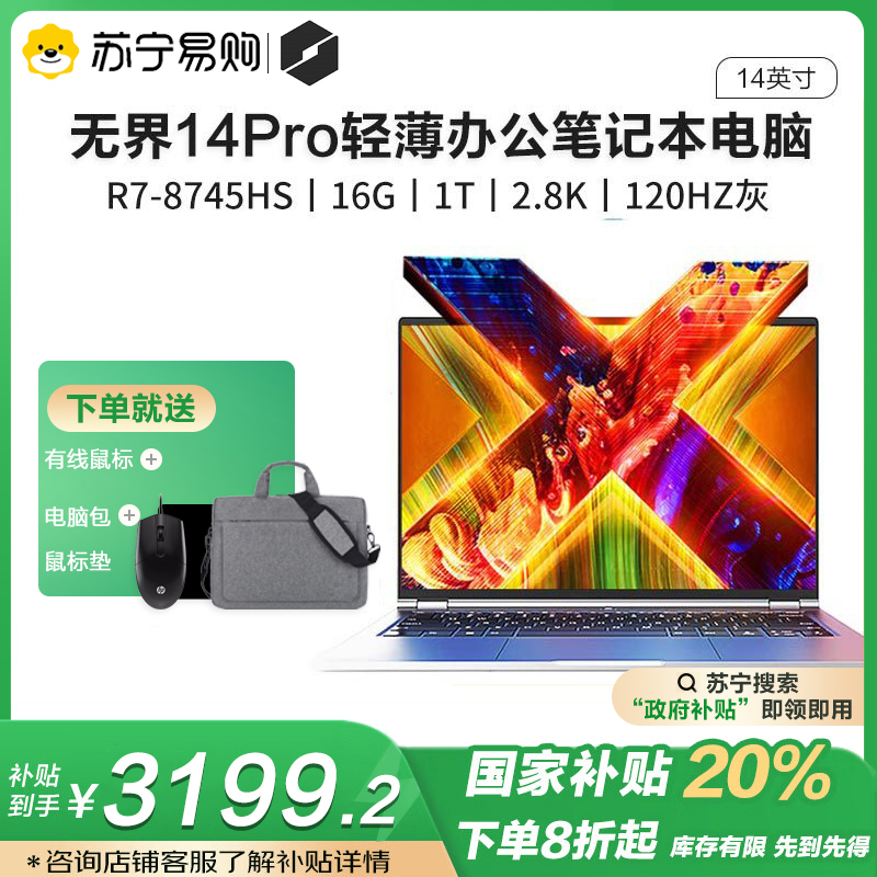 机械革命(MECHREVO)无界14Pro 14英寸轻薄商务办公笔记本的电脑(R7-8745HS/16G/1T/2.8K/120HZ/100%色域/指纹识别)灰