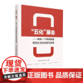 五化展会--来自一个高端装备制造企业的实践与探索