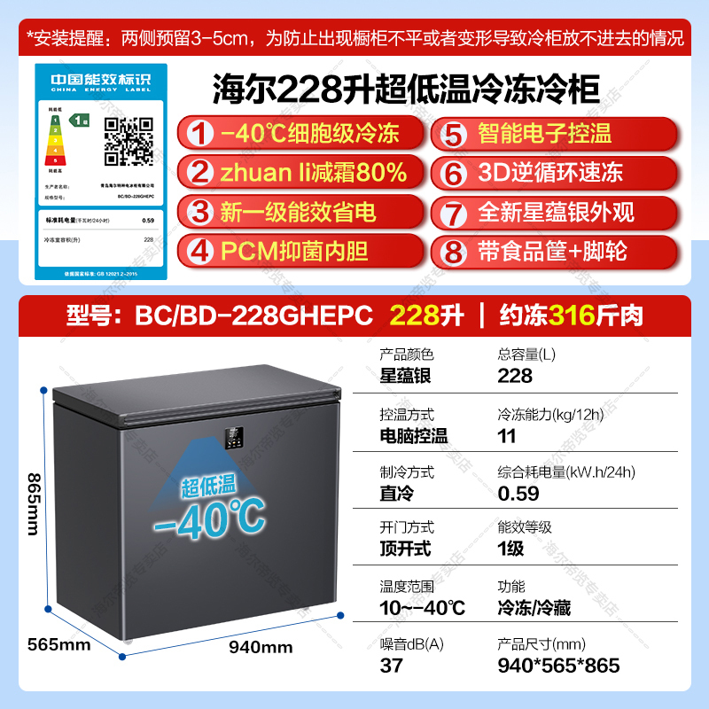 海尔Haier冰柜家用小型零下-40度冷柜电子温控PCM内胆一级能效冰柜冷柜海鲜速冻细胞级冷冻柜228GHEPC