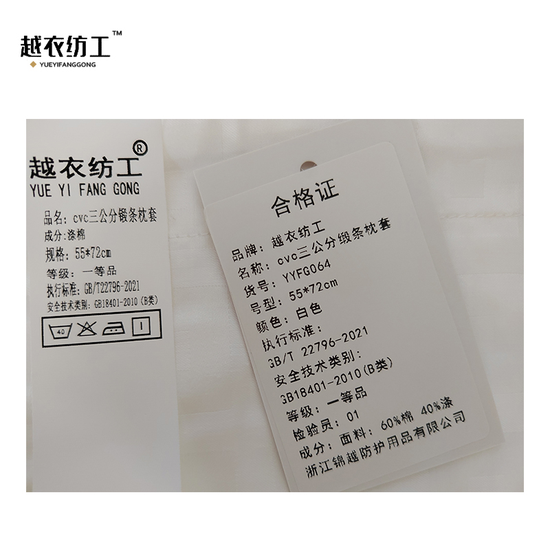 越衣纺工 cvc三公分缎条枕套 55*72cm 个高清大图