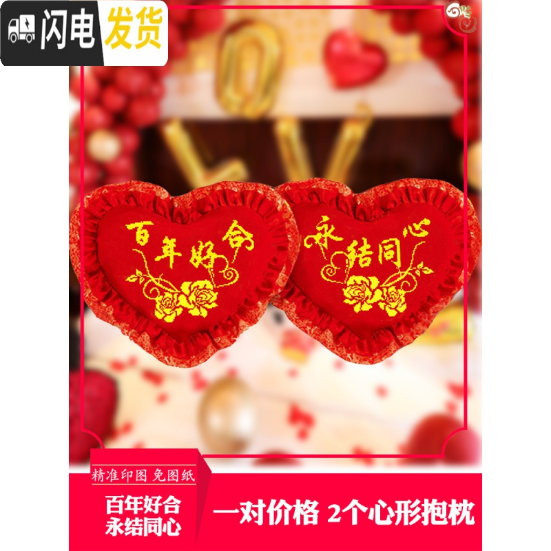 三维工匠结婚2019新款手工刺绣新婚十字绣抱枕套一对情侣自己卧室 缘定今生(一对2个枕套无枕芯)50*38[精准印花布]高清大图