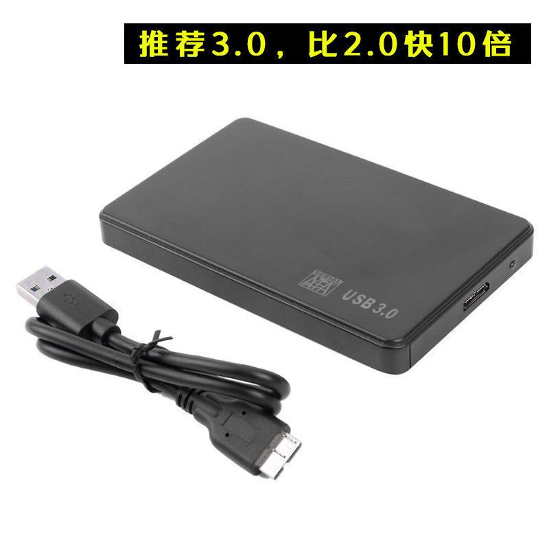 [USB3.0黑色]+数据线 硬盘外接盒移动硬盘盒 2.5寸USB笔记本机械通用SATA固态高速盒子