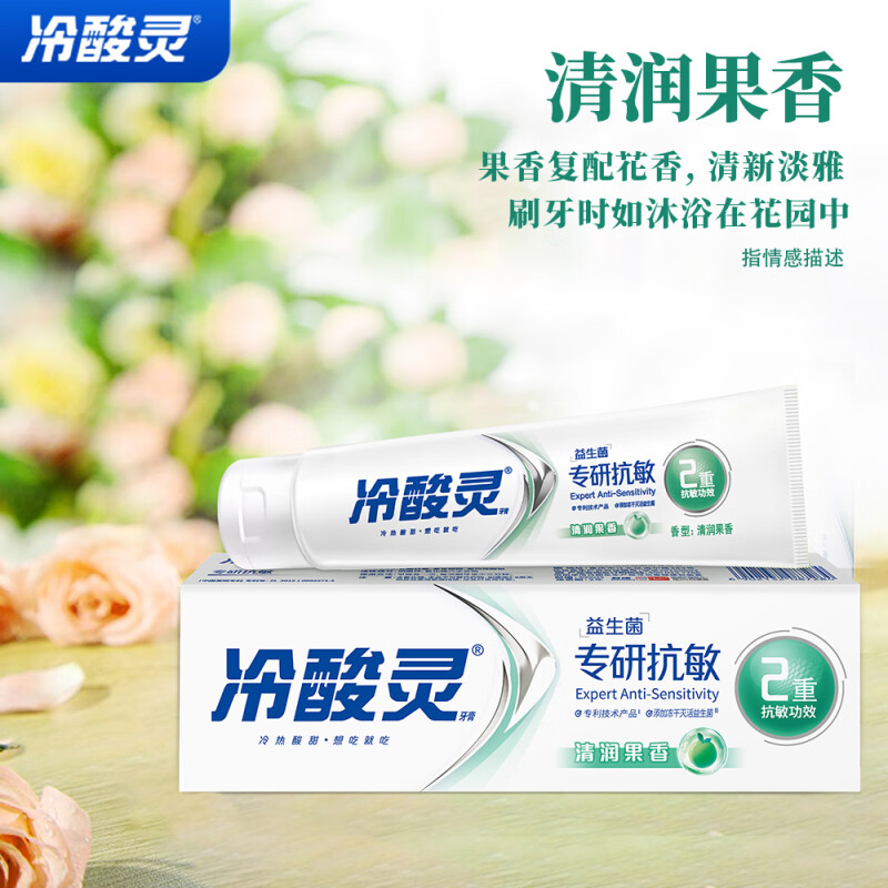 冷酸灵(LESENING) 专研抗敏感益生菌牙膏 清润果香 清新口气140g*1支高清大图