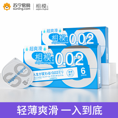 sagami相模002超薄爽滑裸入避孕安全套6片男女用正品官方旗舰店