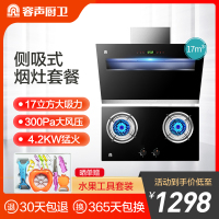 容声(RONGSHENG)厨电套装油烟机RSP356(标准版)+灶具QP04(天然气)烟灶套餐