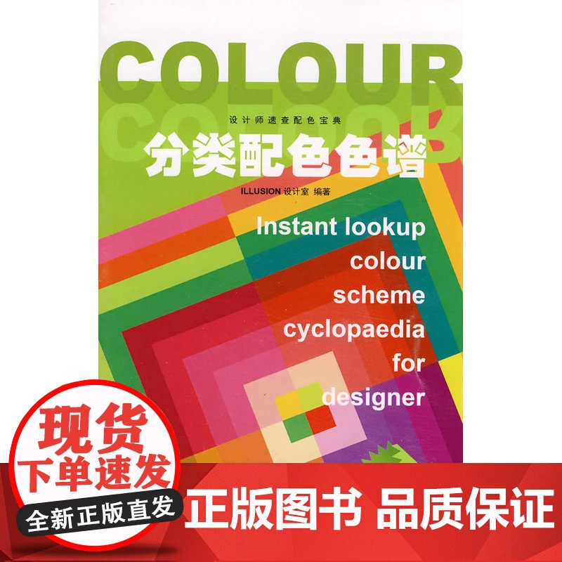 分类配色色谱高清大图
