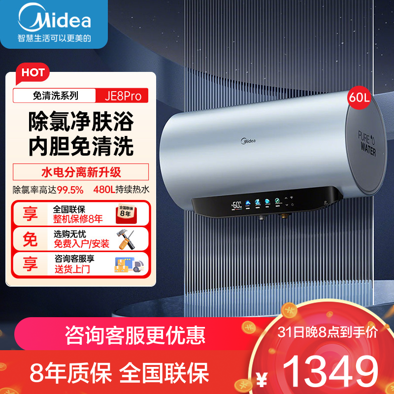 美的F6033-JE8Pro(HE)(Midea)免清洗电热水器60升家用3300W变频储水式水电分离除氯养肤洗