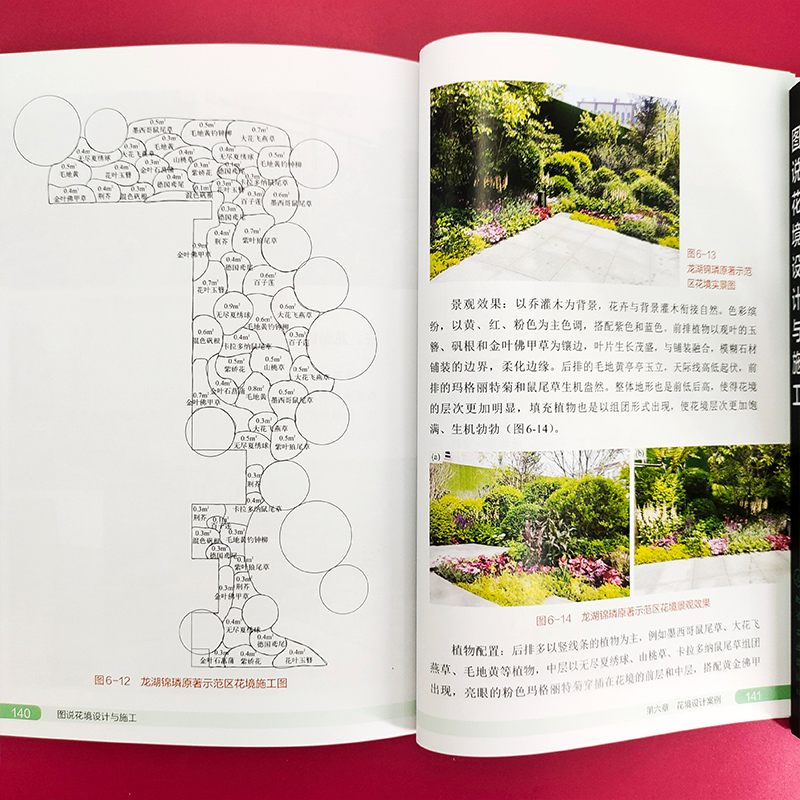 [正版] 图说花境设计与施工 花境植物选择设计施工与养护 花境研究和设计施工工程技术人员 花境爱好者园林工作者使用图书高清大图