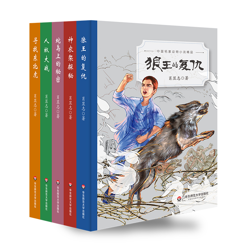 [醉染正版]中国名家动物小说精品 全5册 神农架探秘 蛇岛上的秘密 人蚁大战 寻找东北虎 狼王的复仇 青少年课外读物高清大图