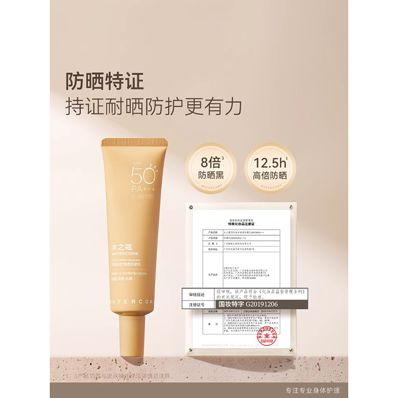 水之蔻 清透防晒乳全身防晒霜学生男女士专用素颜隔离紫外线清爽(影)高清大图