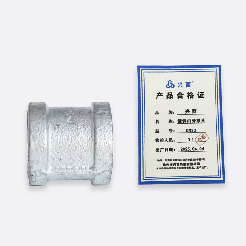 兴酉 镀锌内牙接头 DN32 个高清大图