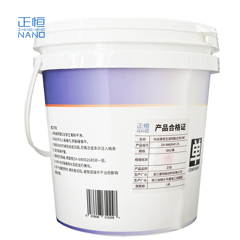 正恒(ZHENGHENG)纳米柔性无溶剂粘合剂(单)(3KG/桶)(ZH-NW054Y-2S)高清大图