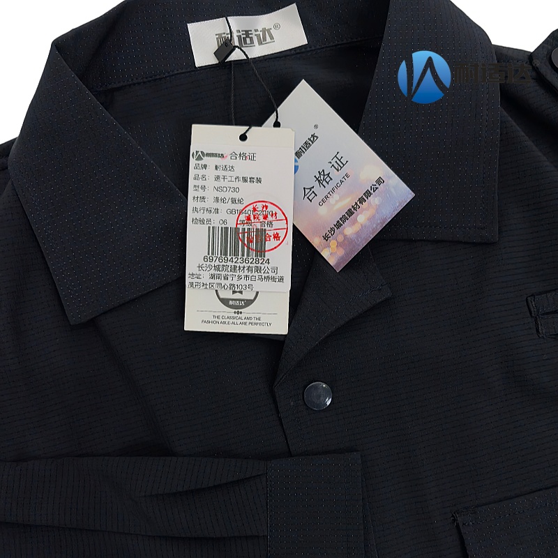 耐适达 速干工作服套装 NSD730/套高清大图