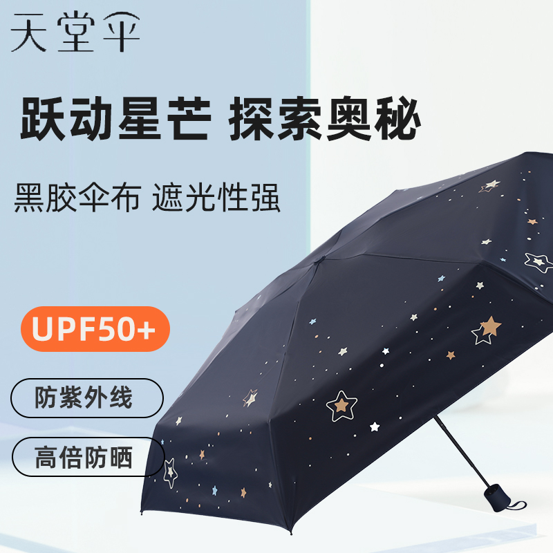 天堂伞56308E跃动星芒五折晴雨伞蓝色高清大图