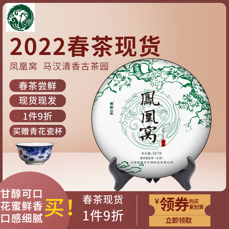 2022春茶凤凰窝头春普洱生茶饼云南古树普洱茶七子饼茶叶357g