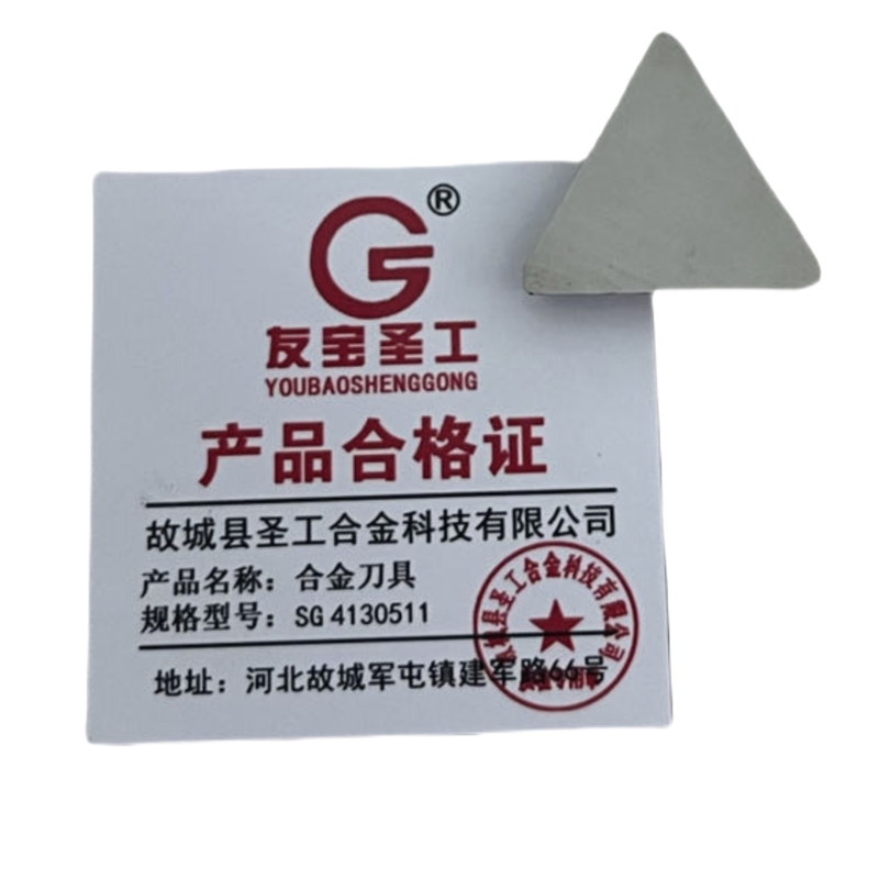 友宝圣工/合金刀具/SG 4130511/片高清大图