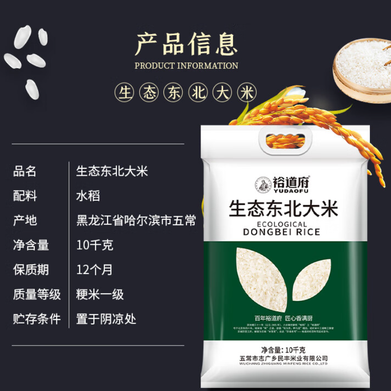 裕道府 生态长粒香大米(单层袋真空装)10kg 东北大米长粒香米家用煮饭粥米 06.05.136高清大图