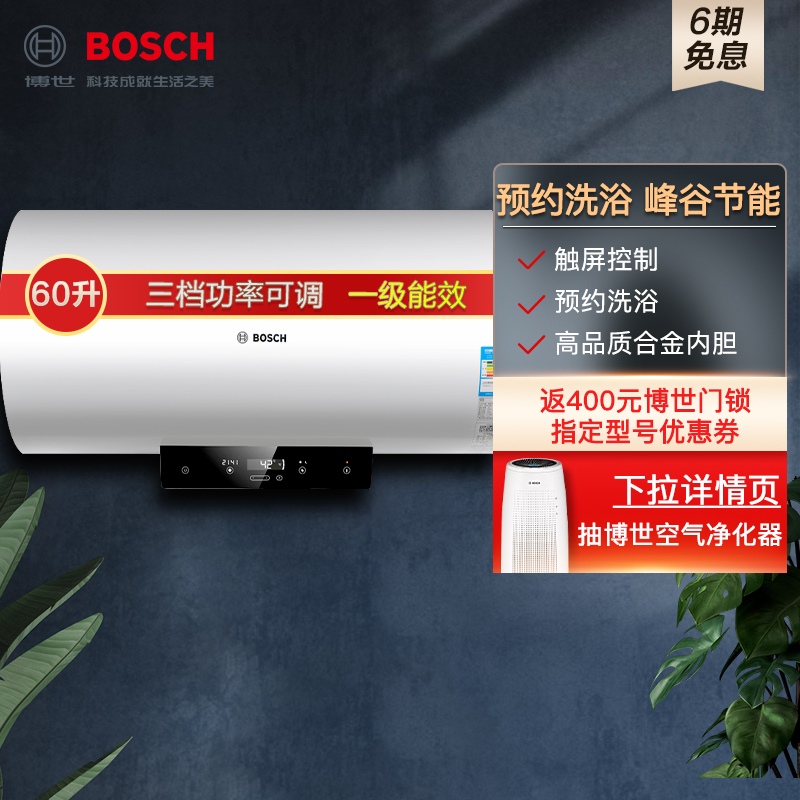 博世(BOSCH)60升电热水器逸洁EWS60-ME1 3000w 预约速热 1级能效 触摸屏高清大图