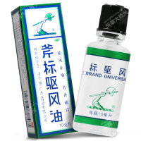 梁介福斧标驱风油10ml祛风止痛芳香通窍伤风喷嚏鼻塞头痛晕车晕船跌打损伤肌肉酸痛蚊虫叮咬药油