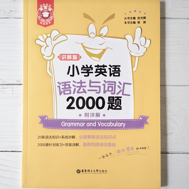 2021版金英语小学英语语法与词汇2000题完形填空和阅读理解一课一练小升初练习册小学生英语期末冲刺试卷天天练语法单词知