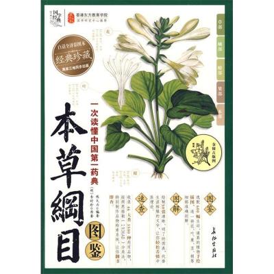 11本草纲目图鉴9787802044807LL