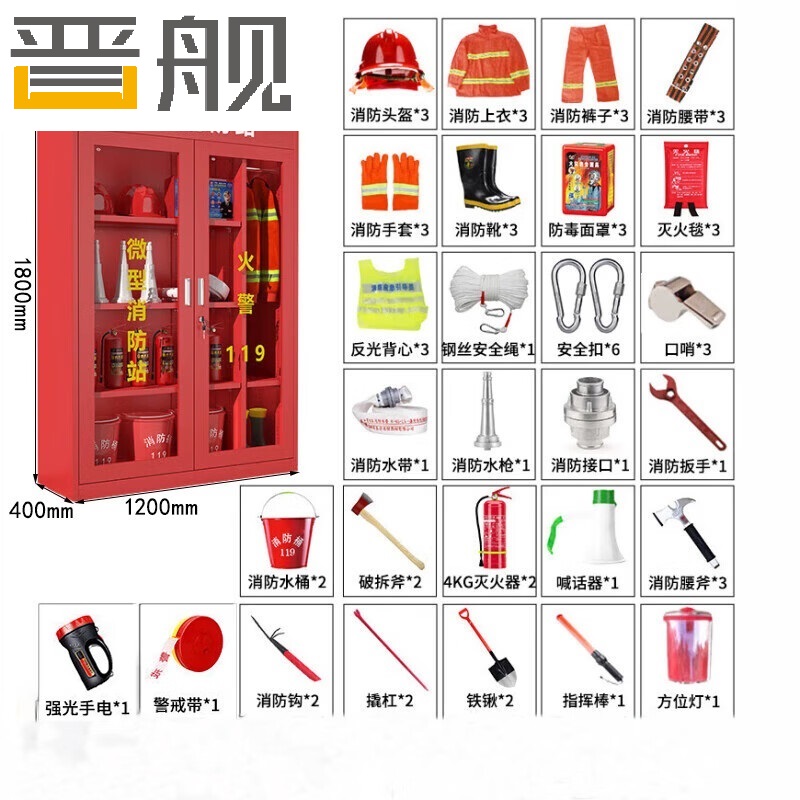 晋舰消防器材柜放置工具柜工地商场展示柜应急柜1.2米3人97式套餐B