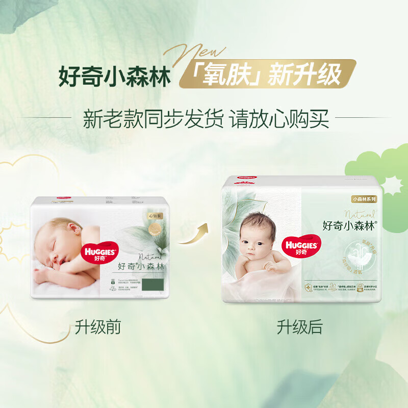 好奇(Huggies)小森林系列纸尿裤 植物小森林婴儿尿不湿拉拉裤成长裤高清大图