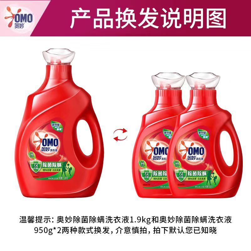 奥妙 洗衣液持久留香双重酵素去污去渍除菌官方正品 1.9kg*2高清大图